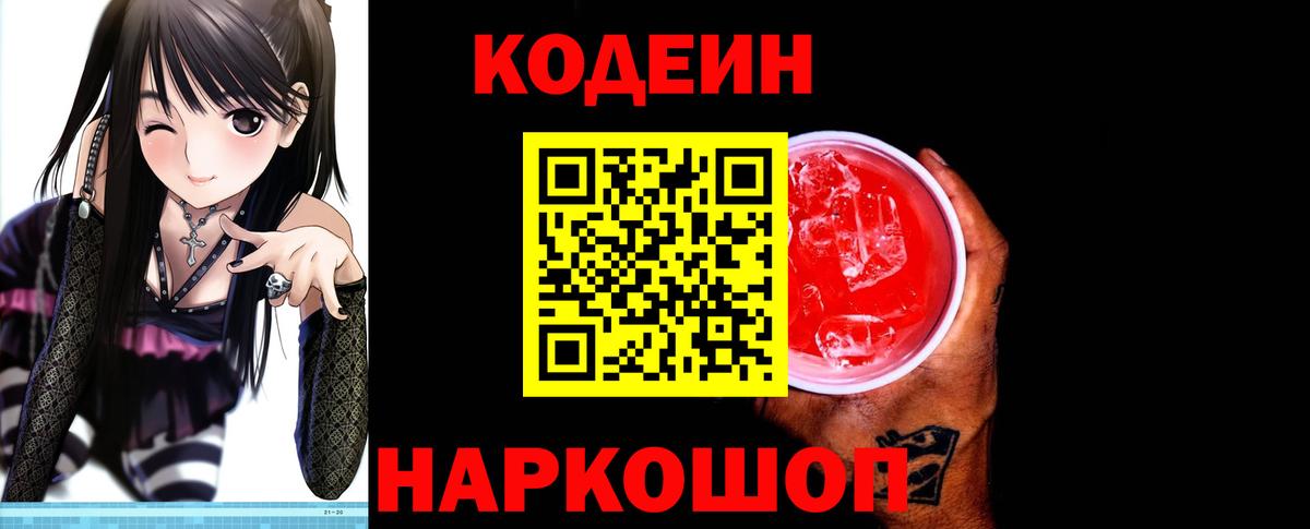 Кизилюрт  Кодеин Purple Drank  Вход с VPN 