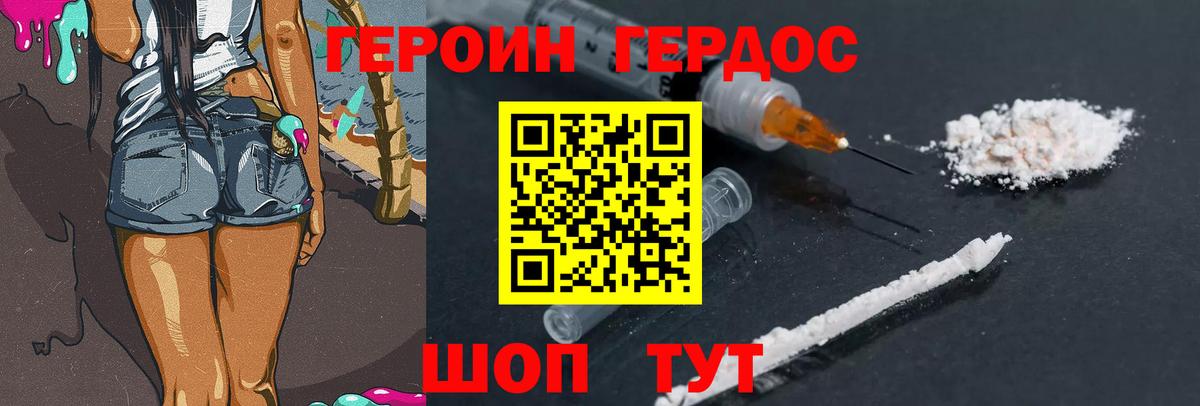 ГЕРОИН герыч Кизилюрт