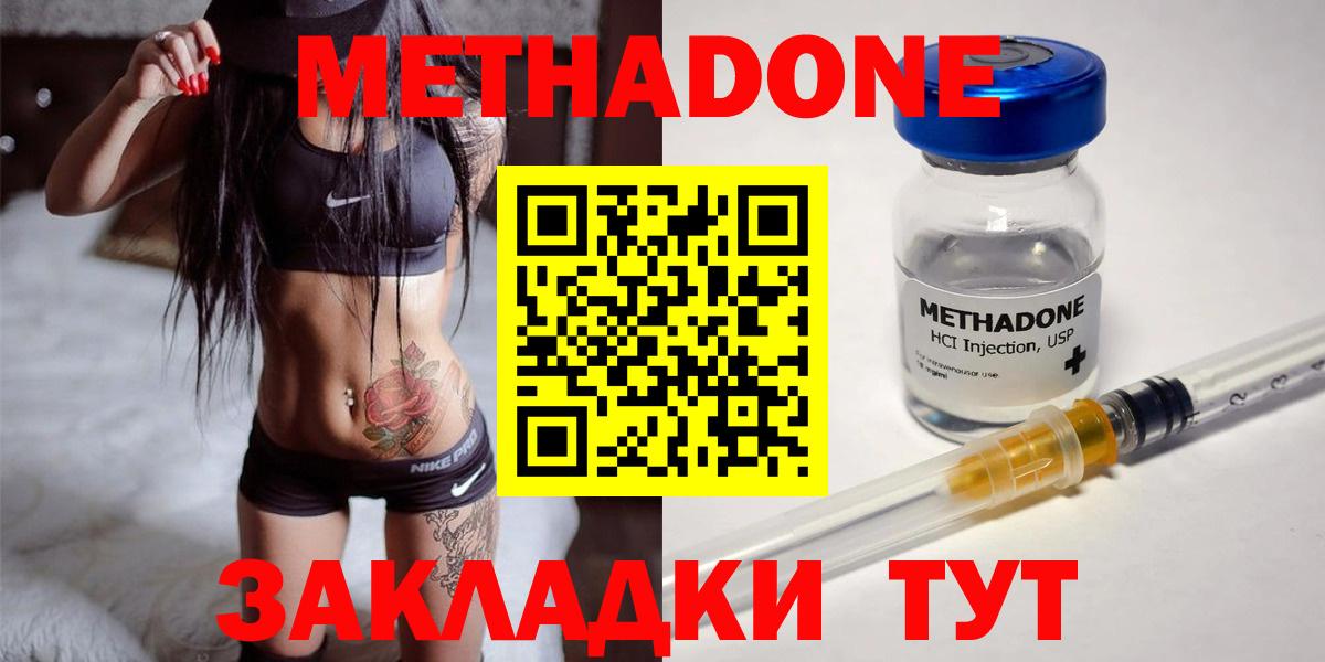 МЕТАДОН кристалл Кизилюрт